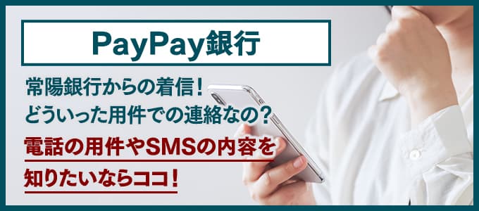 PayPay銀行