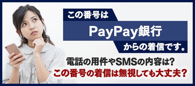 PayPay銀行